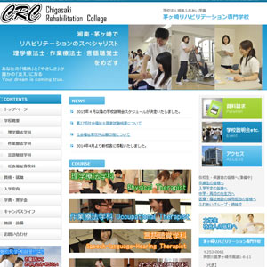 茅ヶ崎リハビリテーション専門学校