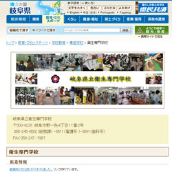 岐阜県立衛生専門学校