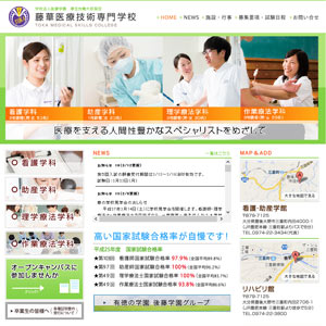 藤華医療技術専門学校