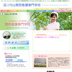 関西看護専門学校