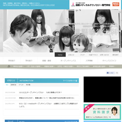 国際メディカルテクノロジー専門学校