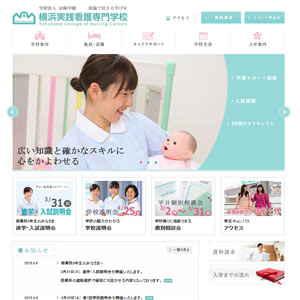 横浜実践看護専門学校