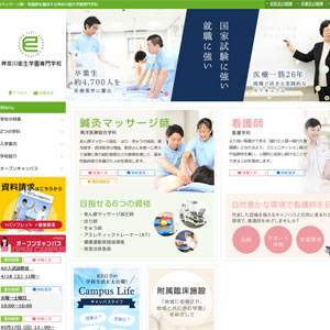 神奈川衛生学園専門学校
