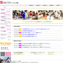 高知リハビリテーション学院