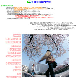 甲府看護専門学校
