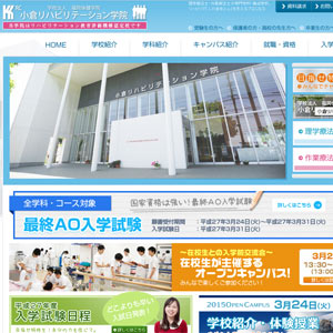 小倉リハビリテーション学院
