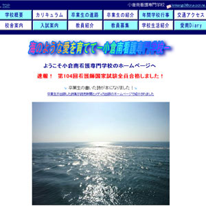 小倉南看護専門学校