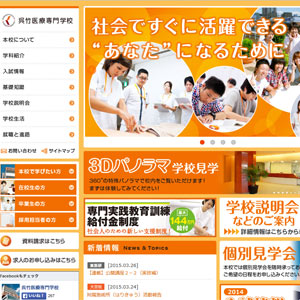 呉竹医療専門学校