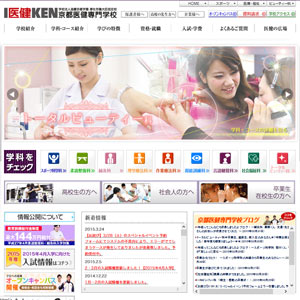 京都医健専門学校