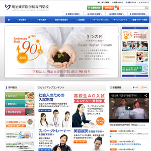 明治東洋医学院専門学校