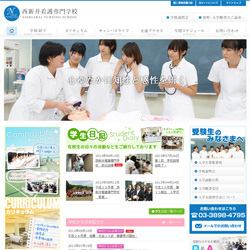 西新井看護専門学校
