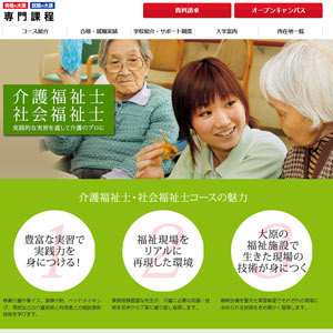 大原医療秘書福祉保育専門学校
