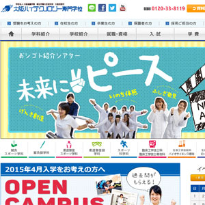 大阪ハイテクノロジー専門学校