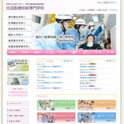 太田医療技術専門学校
