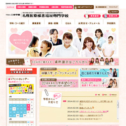 札幌医療秘書福祉専門学校