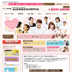仙台医療秘書福祉専門学校