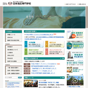 日本指圧専門学校