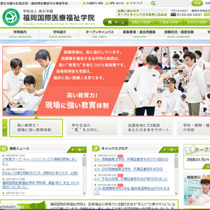 福岡国際医療福祉学院