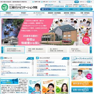 柳川リハビリテーション学院