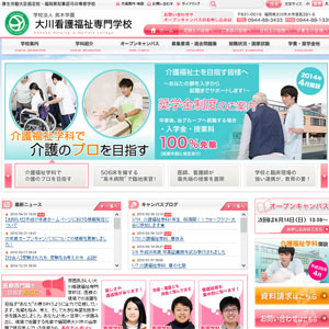 大川看護福祉専門学校
