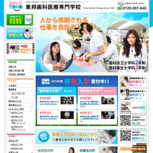 東邦歯科医療専門学校