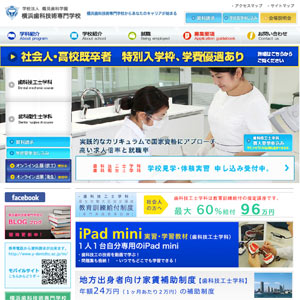 横浜歯科技術専門学校
