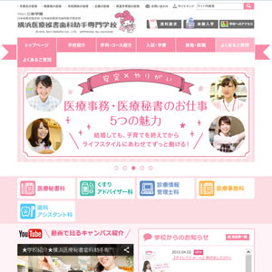 横浜医療秘書歯科助手専門学校
